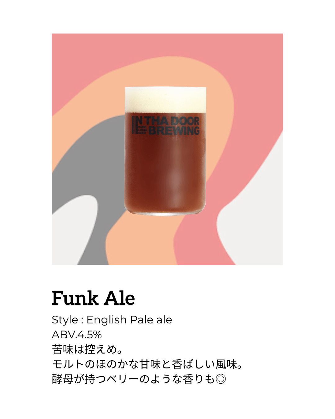 Funk Ale [English Pale Ale]