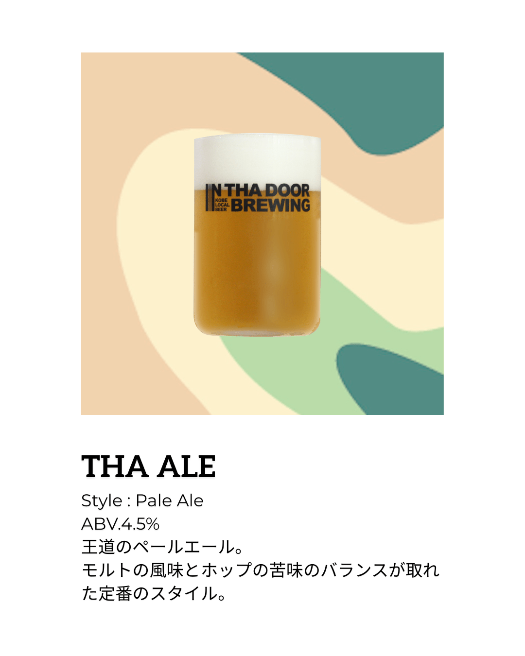 THA☆ALE [Pale Ale]