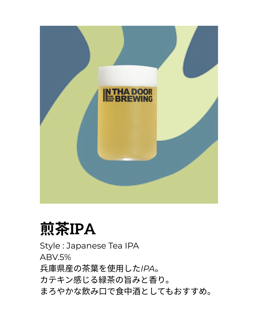 煎茶IPA [Japanese Tea IPA]
